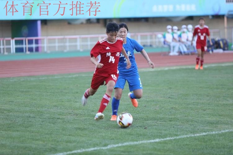 十四运会女足U18组决赛阶段比赛落幕 上海队夺冠
