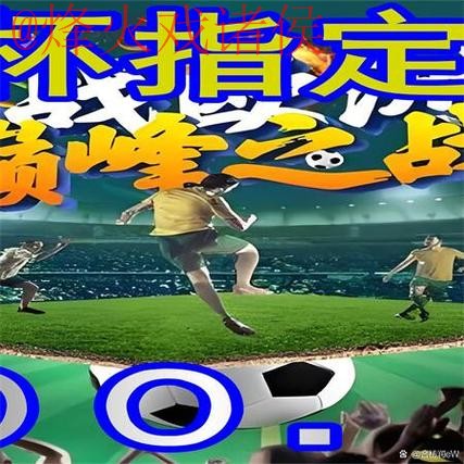如何找到世界杯外围入口地址详解 如何找到世界杯外围入口地址详解