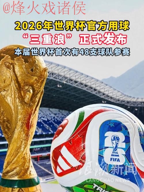 2026世界杯买球官网最新平台推荐 2026世界杯买球官网最新平台推荐