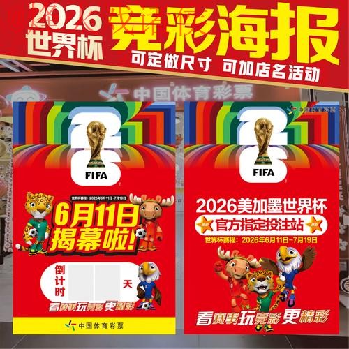 2026世界杯下注最新全站攻略大全 2026世界杯下注最新全站攻略大全